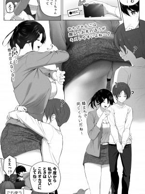 [Honey lounge (はちみつ)] もっと!長身イトコとHぃコトしよっ_23