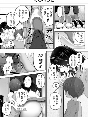 [Honey lounge (はちみつ)] もっと!長身イトコとHぃコトしよっ_35