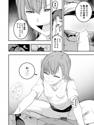 [霜野ケーブル] とある科学の嗅覚実験ドS (とある科学の超電磁砲) [DL版]_18