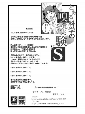 [霜野ケーブル] とある科学の嗅覚実験ドS (とある科学の超電磁砲) [DL版]_26