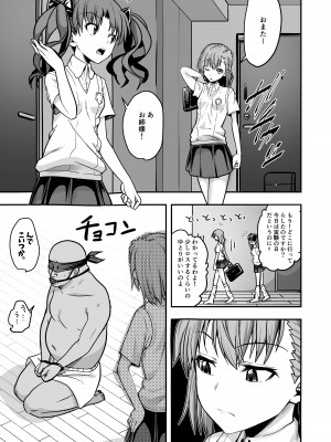 [霜野ケーブル] とある科学の嗅覚実験ドS (とある科学の超電磁砲) [DL版]_03