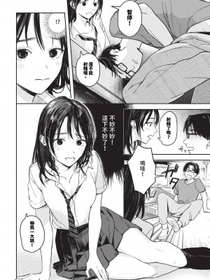 COMIC BAVEL 2024年7月号 [中国翻訳] [無修正] [DL版]_157
