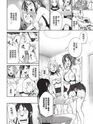 COMIC BAVEL 2024年7月号 [中国翻訳] [無修正] [DL版]_261