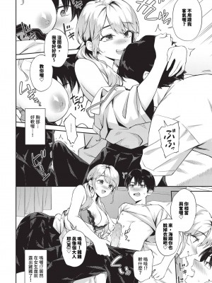 COMIC BAVEL 2024年7月号 [中国翻訳] [無修正] [DL版]_043