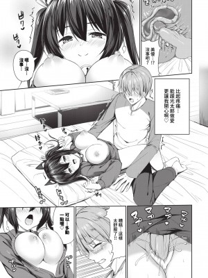 COMIC BAVEL 2024年7月号 [中国翻訳] [無修正] [DL版]_412