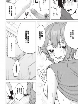 COMIC BAVEL 2024年6月号 [中国翻訳] [無修正] [DL版]_459