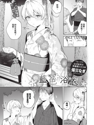 COMIC BAVEL 2024年6月号 [中国翻訳] [無修正] [DL版]_068