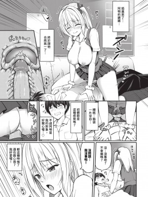 COMIC BAVEL 2024年6月号 [中国翻訳] [無修正] [DL版]_334
