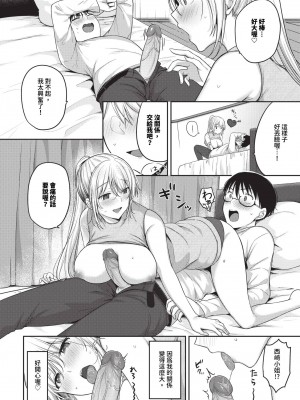 COMIC BAVEL 2024年6月号 [中国翻訳] [無修正] [DL版]_391