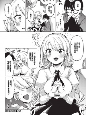 COMIC BAVEL 2024年6月号 [中国翻訳] [無修正] [DL版]_383