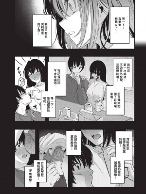 COMIC BAVEL 2024年6月号 [中国翻訳] [無修正] [DL版]_106