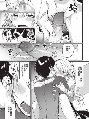 COMIC BAVEL 2024年6月号 [中国翻訳] [無修正] [DL版]_378