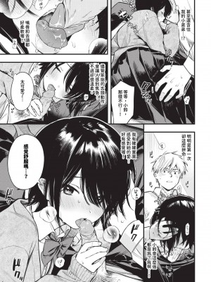 COMIC BAVEL 2024年6月号 [中国翻訳] [無修正] [DL版]_052