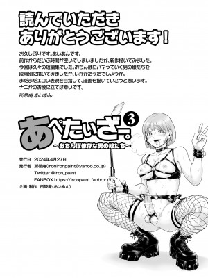 [所帯庵 (あいあん)] あぺたいざー。3 ～おちんぽ依存の男の娘たち～ [瑞树汉化组]_34