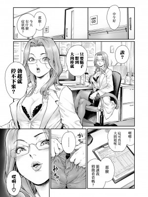 [所帯庵 (あいあん)] あぺたいざー。3 ～おちんぽ依存の男の娘たち～ [瑞树汉化组]_03