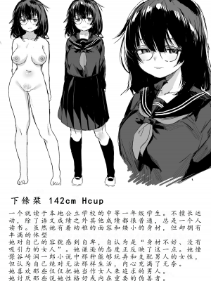 [トリソルト (トリウチ)] あの子は僕が好きじゃない 僕だけが気付いてたはずのロリ巨乳地味系文学少女 | 那个女孩不喜欢我。她是我注意到的，巨乳低调文学少女。[DL版][眼镜] [简中][小楓个人机翻润色]_02