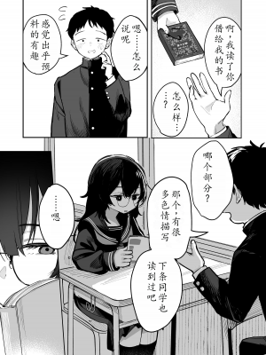 [トリソルト (トリウチ)] あの子は僕が好きじゃない 僕だけが気付いてたはずのロリ巨乳地味系文学少女 | 那个女孩不喜欢我。她是我注意到的，巨乳低调文学少女。[DL版][眼镜] [简中][小楓个人机翻润色]_07