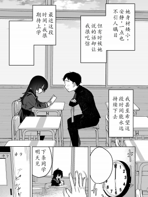 [トリソルト (トリウチ)] あの子は僕が好きじゃない 僕だけが気付いてたはずのロリ巨乳地味系文学少女 | 那个女孩不喜欢我。她是我注意到的，巨乳低调文学少女。[DL版][眼镜] [简中][小楓个人机翻润色]_09