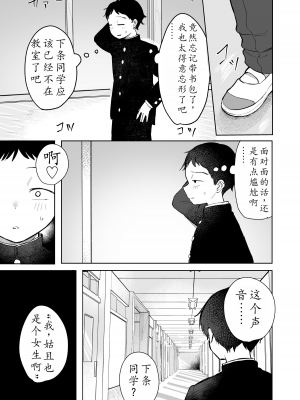 [トリソルト (トリウチ)] あの子は僕が好きじゃない 僕だけが気付いてたはずのロリ巨乳地味系文学少女 | 那个女孩不喜欢我。她是我注意到的，巨乳低调文学少女。[DL版][眼镜] [简中][小楓个人机翻润色]_11