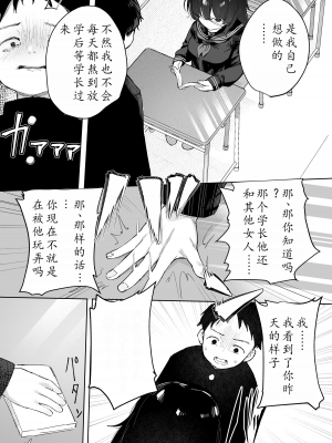 [トリソルト (トリウチ)] あの子は僕が好きじゃない 僕だけが気付いてたはずのロリ巨乳地味系文学少女 | 那个女孩不喜欢我。她是我注意到的，巨乳低调文学少女。[DL版][眼镜] [简中][小楓个人机翻润色]_21