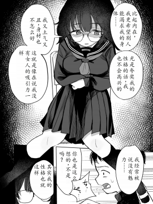 [トリソルト (トリウチ)] あの子は僕が好きじゃない 僕だけが気付いてたはずのロリ巨乳地味系文学少女 | 那个女孩不喜欢我。她是我注意到的，巨乳低调文学少女。[DL版][眼镜] [简中][小楓个人机翻润色]_22