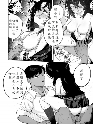[トリソルト (トリウチ)] あの子は僕が好きじゃない 僕だけが気付いてたはずのロリ巨乳地味系文学少女 | 那个女孩不喜欢我。她是我注意到的，巨乳低调文学少女。[DL版][眼镜] [简中][小楓个人机翻润色]_26