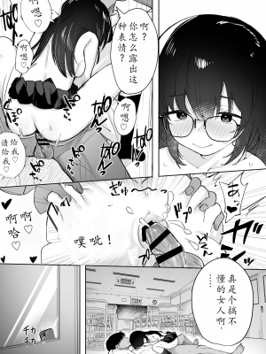 [トリソルト (トリウチ)] あの子は僕が好きじゃない 僕だけが気付いてたはずのロリ巨乳地味系文学少女 | 那个女孩不喜欢我。她是我注意到的，巨乳低调文学少女。[DL版][眼镜] [简中][小楓个人机翻润色]_27