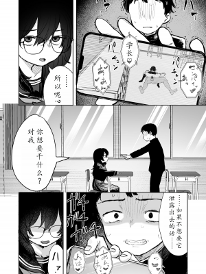 [トリソルト (トリウチ)] あの子は僕が好きじゃない 僕だけが気付いてたはずのロリ巨乳地味系文学少女 | 那个女孩不喜欢我。她是我注意到的，巨乳低调文学少女。[DL版][眼镜] [简中][小楓个人机翻润色]_28