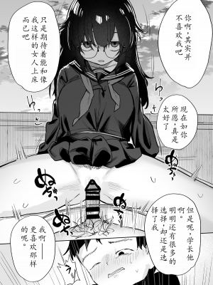 [トリソルト (トリウチ)] あの子は僕が好きじゃない 僕だけが気付いてたはずのロリ巨乳地味系文学少女 | 那个女孩不喜欢我。她是我注意到的，巨乳低调文学少女。[DL版][眼镜] [简中][小楓个人机翻润色]_33