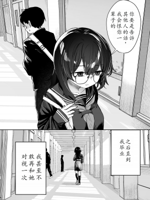 [トリソルト (トリウチ)] あの子は僕が好きじゃない 僕だけが気付いてたはずのロリ巨乳地味系文学少女 | 那个女孩不喜欢我。她是我注意到的，巨乳低调文学少女。[DL版][眼镜] [简中][小楓个人机翻润色]_46