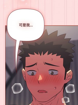 四人同居太擁擠 25-26話_25_12