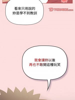四人同居太擁擠 25-26話_26_10