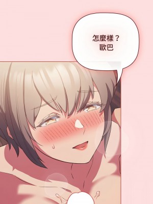 四人同居太擁擠 25-26話_26_01