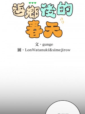 返鄉後的春天 12-13話_12_01