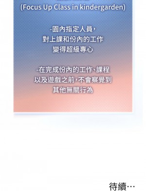 幼兒園老師們 42-43話_42_24