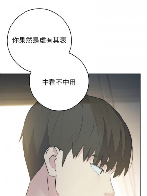 邊緣人的復仇 27-28話_28_04