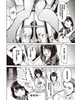 [ちょいぴろ] ダラダラ寝ていただけなのに (WEEKLY快楽天 2024 No.15)｜我只不过是睡了懒觉而已 [迟远个人汉化]_4