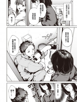 [ちょいぴろ] ダラダラ寝ていただけなのに (WEEKLY快楽天 2024 No.15)｜我只不过是睡了懒觉而已 [迟远个人汉化]_2