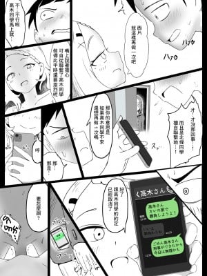 [ジャッキー] 北条さんに西片を寝取られる高木さん (からかい上手の高木さん) [中国翻訳]_09