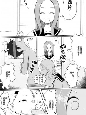 [ジャッキー] 北条さんに西片を寝取られる高木さん (からかい上手の高木さん) [中国翻訳]