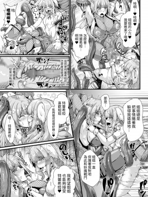 [聖華快楽書店 (エルトリア、みさかな)] 退魔忍アリシアの受難 ～妖魔に敗北した退魔忍は悪堕ち洗脳調教～ [中国翻訳]_16