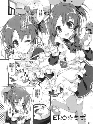 (サンクリ61) [このは (保汀一葉)] ERO☆うさ (アイドルマスター シンデレラガールズ) [中国翻訳]_04