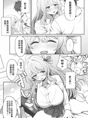 (C102) [Tempest (ereere、伊巻てん)] アマエドキ (ブルーアーカイブ)｜撒娇时间 [寸光阴个人汉化]_05