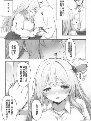 (C102) [Tempest (ereere、伊巻てん)] アマエドキ (ブルーアーカイブ)｜撒娇时间 [寸光阴个人汉化]_04