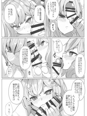 (C102) [なかよし産婦人科 (まてつ)] ん、先生、私たちと赤ちゃんを作るべき - Nn, Sensei, should get us pregnant (ブルーアーカイブ)_05