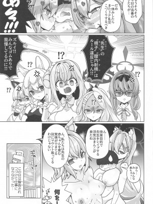 (C102) [なかよし産婦人科 (まてつ)] ん、先生、私たちと赤ちゃんを作るべき - Nn, Sensei, should get us pregnant (ブルーアーカイブ)_24