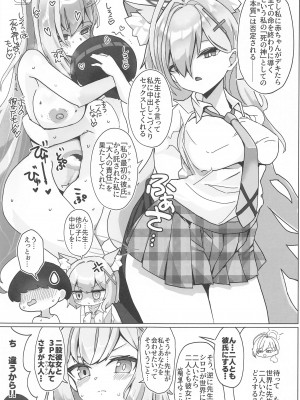 (C102) [なかよし産婦人科 (まてつ)] ん、先生、私たちと赤ちゃんを作るべき - Nn, Sensei, should get us pregnant (ブルーアーカイブ)_10