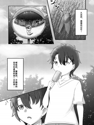 [TreeDrop (葉月琥珀)] 今は遠き真夏の夢(嘘) (Fate／Grand Order)｜对现在来说是久远的盛夏之梦（谎）（命运冠位指定） [甜族星人X茄某人个人汉化] [DL版]_06