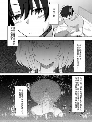[TreeDrop (葉月琥珀)] 今は遠き真夏の夢(嘘) (Fate／Grand Order)｜对现在来说是久远的盛夏之梦（谎）（命运冠位指定） [甜族星人X茄某人个人汉化] [DL版]_19