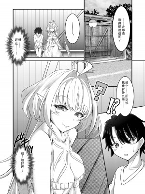 [TreeDrop (葉月琥珀)] 今は遠き真夏の夢(嘘) (Fate／Grand Order)｜对现在来说是久远的盛夏之梦（谎）（命运冠位指定） [甜族星人X茄某人个人汉化] [DL版]_11
